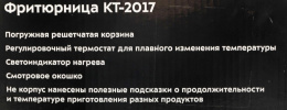 Фритюрница Kitfort КТ-2017 900Вт серебристый/черный