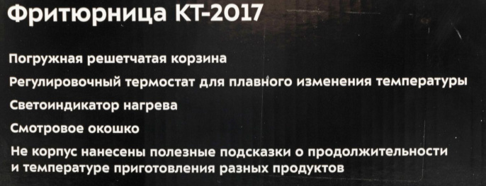 Фритюрница Kitfort КТ-2017 900Вт серебристый/черный