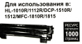 Картридж Hi-Black HB-TN-1075 Black для Brother HL-1010R/1112R/DCP1510R/1512/MFC1810R/1815