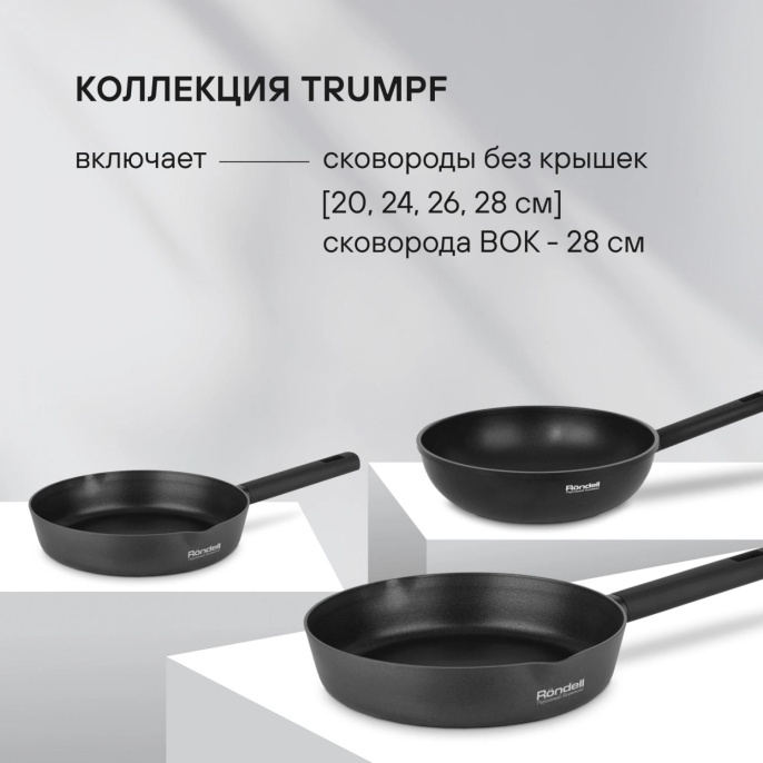Сковорода Rondell Trumpf RDA-1341 круглая 20см покрытие: Xylan Plus ручка несъемная (без крышки) черный