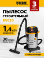 Строительный пылесос Denzel RVC30 1400Вт уборка: сухая/влажная/выдув/сбор воды серебристый (28203)