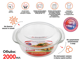 Кастрюля из жаропрочного стекла, 2.0 л, с крышкой, 260х232х105 мм, PERFECTO LINEA 11-200010