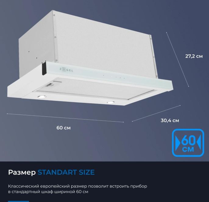 Вытяжка встраиваемая Zugel ZHT652GW белый управление: сенсорное 1 мотор