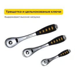 Набор инструментов Inforce 120 предметов 1/2" & 3/8" & 1/4", Сталь Cr-V, Профессиональный, 06-07-20