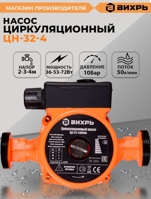 Насос циркуляционный Вихрь ЦН-32-4,  поверхностный, 3000л/ч [68/7/3]