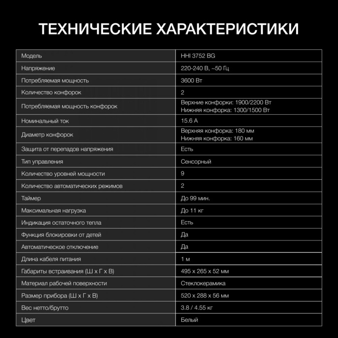 Индукционная варочная поверхность Hyundai HHI 3752 WG белый