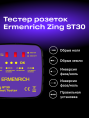 Тестер розеток Ermenrich Zing ST30, фиолетовый