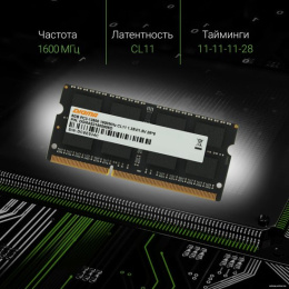 Оперативная память Digma 8ГБ DDR3 SODIMM 1600 МГц DGMAS31600008D 8 ГБ, 1 модуль DDR3 SO-DIMM, частота 1600 МГц, CL 11T, тайминги 11-11-11-28, напряжение 1.35 В
