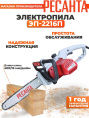 Цепная пила Ресанта ЭП-2216П от сети 2200Вт дл.шины:16" (40cm) (70/10/13)