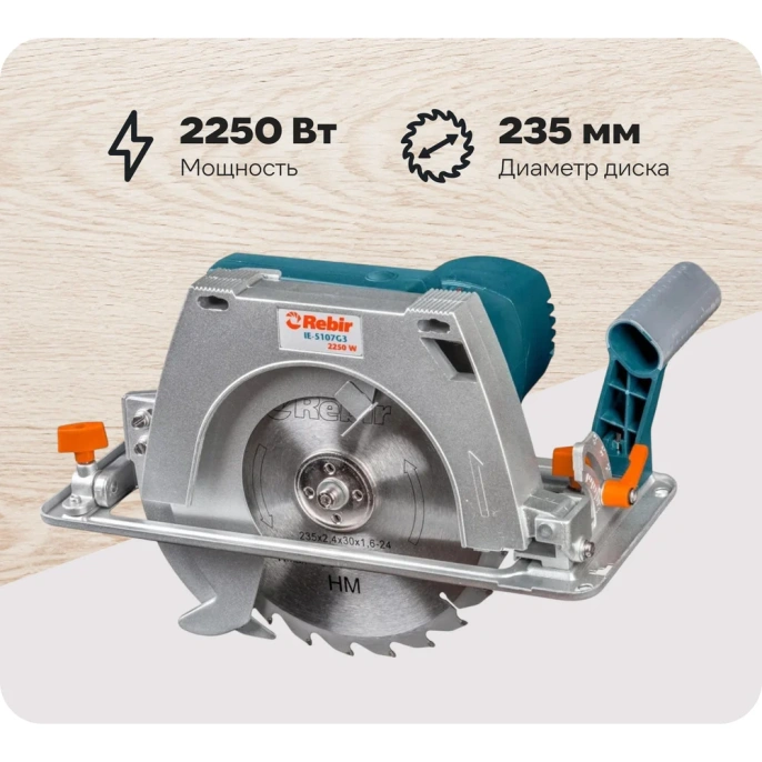 Дисковая пила Rebir IE 5107 G3 07.001.00025