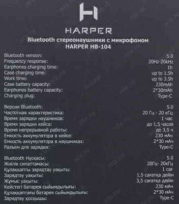 Наушники с микрофоном HARPER HB-104 White (Bluetooth5.0 с регулятором громкости)