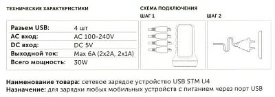 STM U4 Зарядное устройство USB (Вх.100-240V Вых.5V 30W 4xUSB)