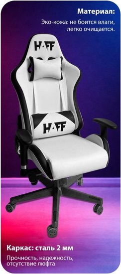 Игровое кресло HAFF StormTrooper GC-10131