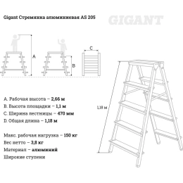 Алюминиевая стремянка двусторонняя, 5 ступеней Gigant AS 205