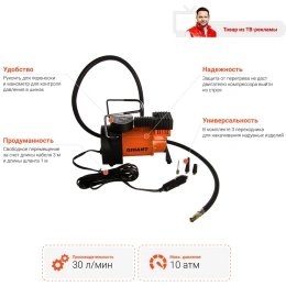 Автомобильный компрессор Gigant, производительность 30л/мин GAC-30