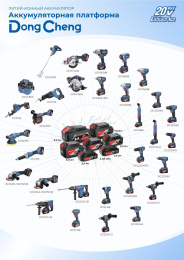 Зарядное устройство DONGCHENG FFCL20-02 FFCL20-02