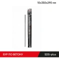 Бур по бетону 10x350х290 мм, SDS-plus MOLOT 10350009