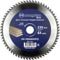 Диск пильный твердосплавный Basis 235х30 мм; 64 зуба MONOGRAM 087-157
