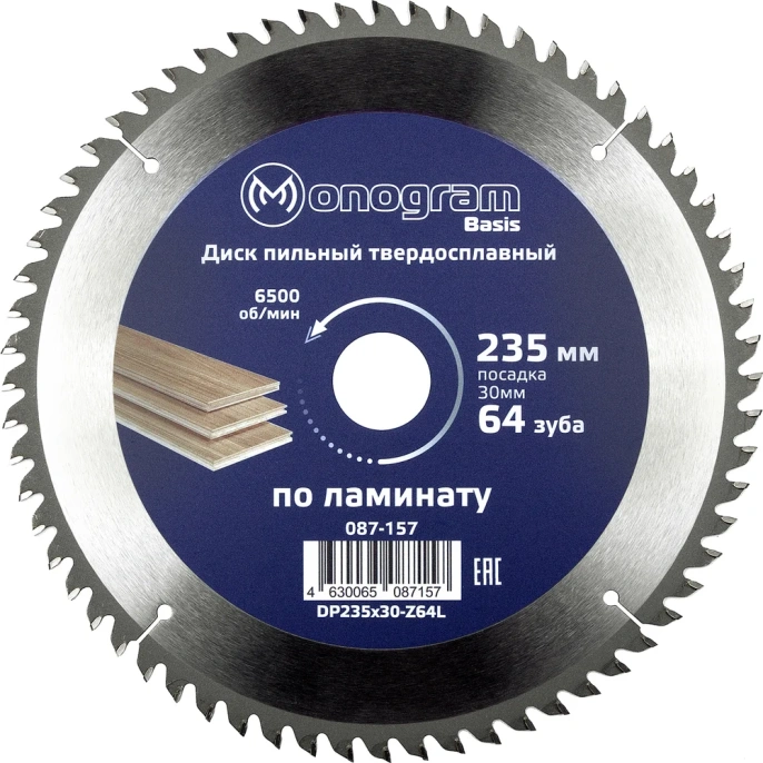 Диск пильный твердосплавный Basis 235х30 мм; 64 зуба MONOGRAM 087-157