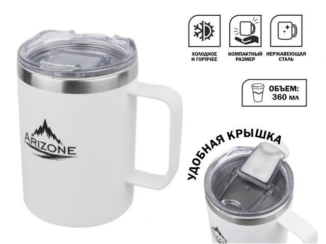 Термокружка, 360 мл, нержавеющая сталь, белая, ARIZONE 27-270001