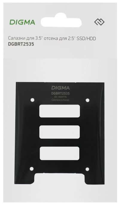 Салазки для 3.5" отсека Digma DGBRT2535, для 2.5" дисков
