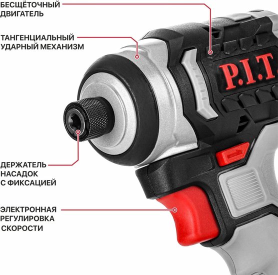 Винтоверт P.I.T. PSD20H-230A (аккумуляторный, бесщеточный, 20В, 230Нм, 3ск, 3500уд/м, HEX 1/4")