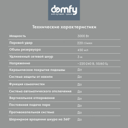 Утюг DOMFY DSC-EI901,  с паровым ударом,  3000Вт,  черный и золотистый