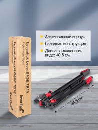 Штатив Levenhuk Level BASE TR10, черный/красный 78393