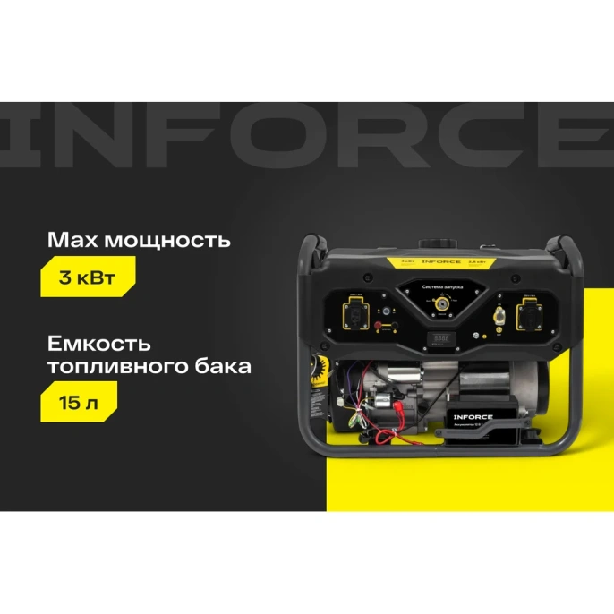 Бензиновый генератор Inforce 3 кВт; эл.стартер; медная обмотка; с АКБ GL 3000E