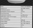 Климатический комплекс iClima LUX-5000PRO