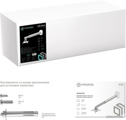 Настенный кронштейн для проектора OnKron K3D белый