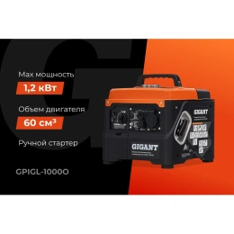 Инверторный генератор Gigant (1 кВт; USB) GPIGL-1000О