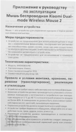 Мышь беспроводная Xiaomi Dual-mode Wireless Mouse 2, Bluetooth/Радио, оптическая, USB, 1200dpi, черный [bhr8850gl]