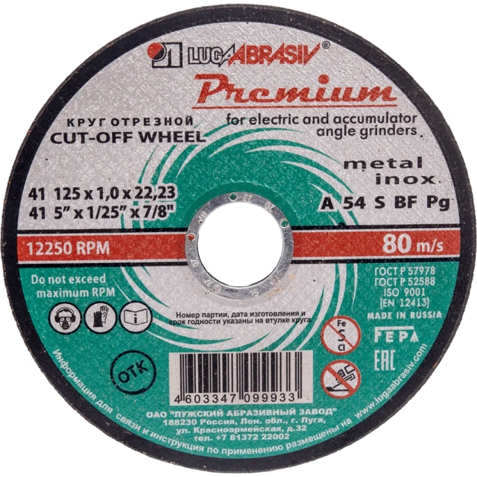 Круг отрезной по металлу и нержавеющей стали (125х1х22,2 мм) Без бренда 73712