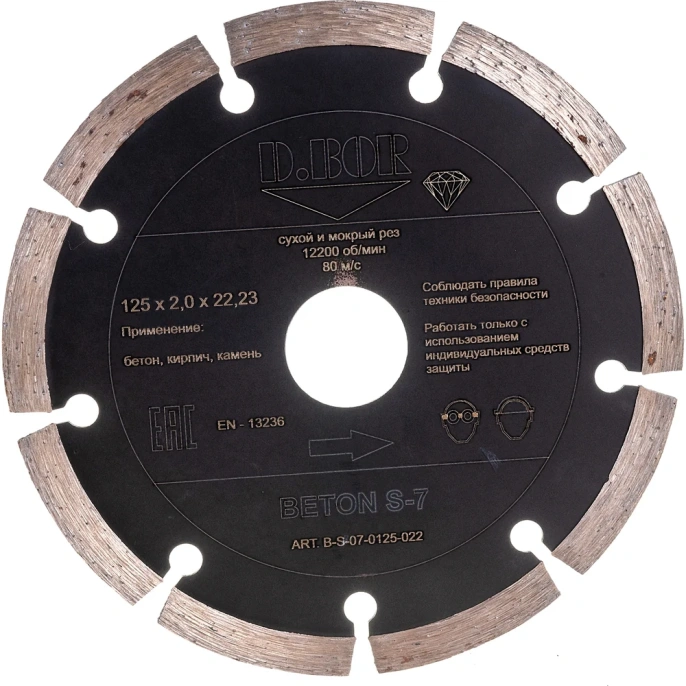 Диск алмазный BETON S-7 (125x2x22.23 мм) D.BOR B-S-07-0125-022