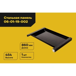 Перфорированная панель Inforce для инструментальной тележки 06-01-16 со стойками 06-01-19-002