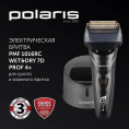 Электробритва Polaris 7D Prof 4+ PMF 1016RC wet&dry,  черный