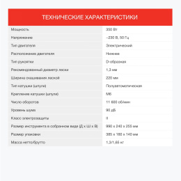 Триммер электрический StarWind ET-350