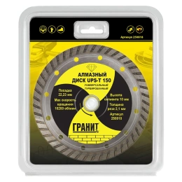 Диск алмазный универсальный UPS-T (150х22.2х2.1 мм) ГРАНИТ 250818