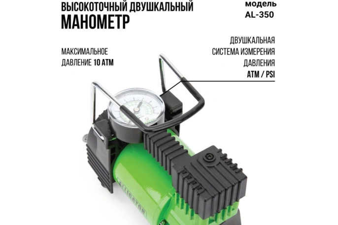 Металлический автомобильный компрессор ALLIGATOR AL-350