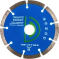 Диск сегментный Diamaster Expert д.125х22.2 х2.0х8.0мм 9z универсал wet dry 121.000.9443