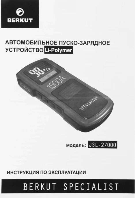 Пуско-зарядное устройство BERKUT JSL-27000 ББ-00003086