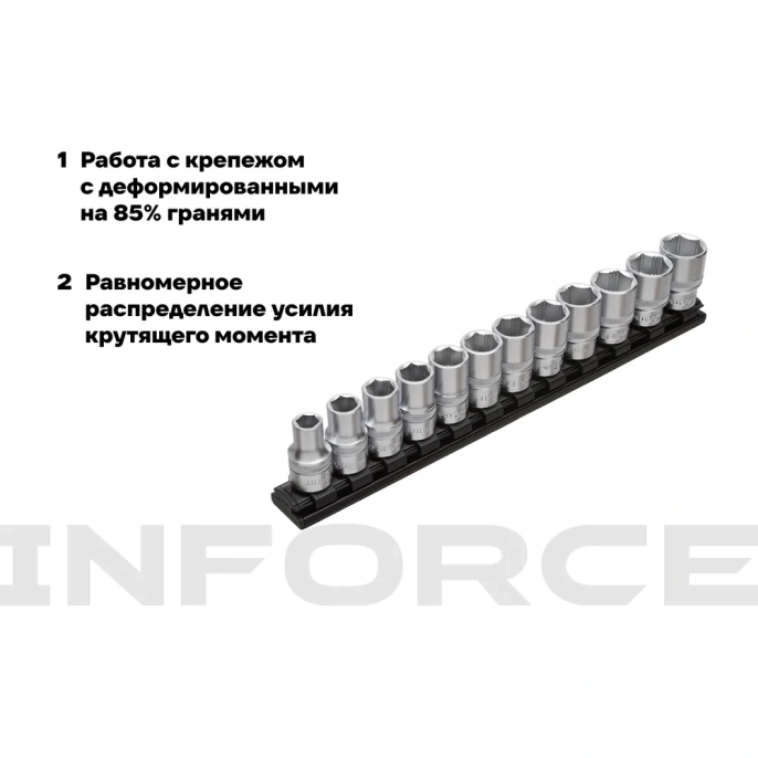 Набор торцевых безударных головок Inforce (12 шт; 10-22 мм; 1/2") 11-01-259