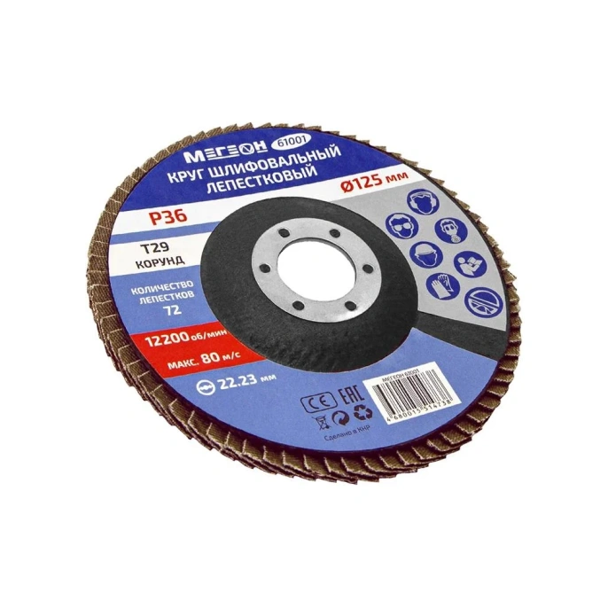 Круг шлифовальный лепестковый (125х22.2 мм, P36, КЛТ2) 61001 МЕГЕОН к0000038837