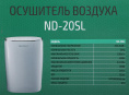 Осушитель воздуха NEOCLIMA ND-20SL белый