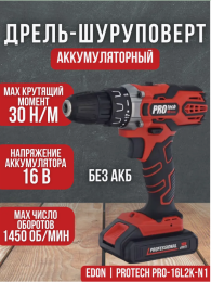 Акк. дрель EDON PROtech PRO-16L2K-N1