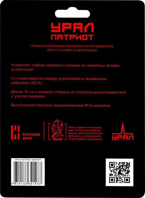 Шумоподавитель Ural ФИЛЬТР УРАЛ ПАТРИОТ 0.2м упак.:1шт
