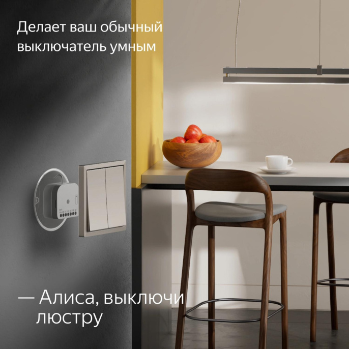 Умное реле ЯНДЕКС YNDX-00538, белый