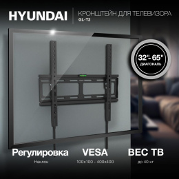Кронштейн для телевизора Hyundai GL-T2 черный 32"-65" макс.40кг настенный наклон (HMA65TS040BK14)