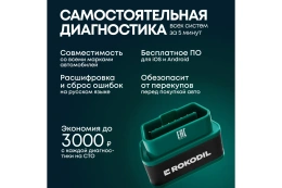 Автосканер Rokodil ScanX 4603805190011